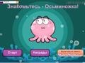 ເກມ Meet the Octo