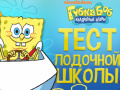 ເກມ Spongebob: Boating School Trivia