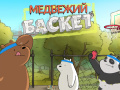 ເກມ We Bare Bears Bearsketball
