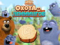 ເກມ Grizzy and the Lemmings: Lemming hunt