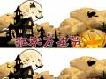 ເກມ Halloween 2019 Differences