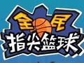 ເກມ Flick 2 Dunk