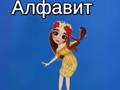 ເກມ Taya's Alphabet