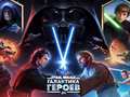 ເກມ Star Wars: Galaxy of Heroes