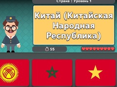 ເກມ World Geography: Flags and Capitals