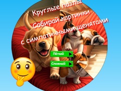 ເກມ Round Jigsaw Puzzle Collect Pictures with Cute Puppies