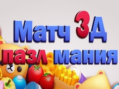 ເກມ Match 3D Puzzle Mania