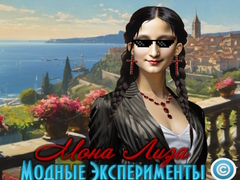 ເກມ Mona Lisa Fashion Experiments