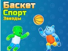 ເກມ Basket Sport Stars
