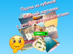 ເກມ Jigsaw Cube Puzzles Collect Pictures with Cute Kittens