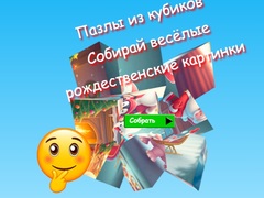 ເກມ Jigsaw Cube Puzzles Collect Fun Christmas Images