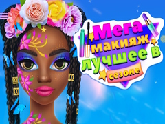 ເກມ Mega Makeup Seasons Best