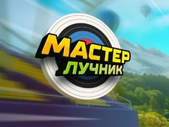 ເກມ Archery Master