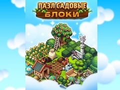 ເກມ Garden Block Puzzle