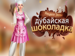ເກມ Ellies Recipe Dubai Chocolate Bar
